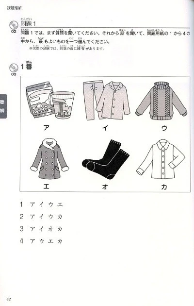Tanki Master Fast-Track JLPT N1 Cramming Practice Exercises - Image 4