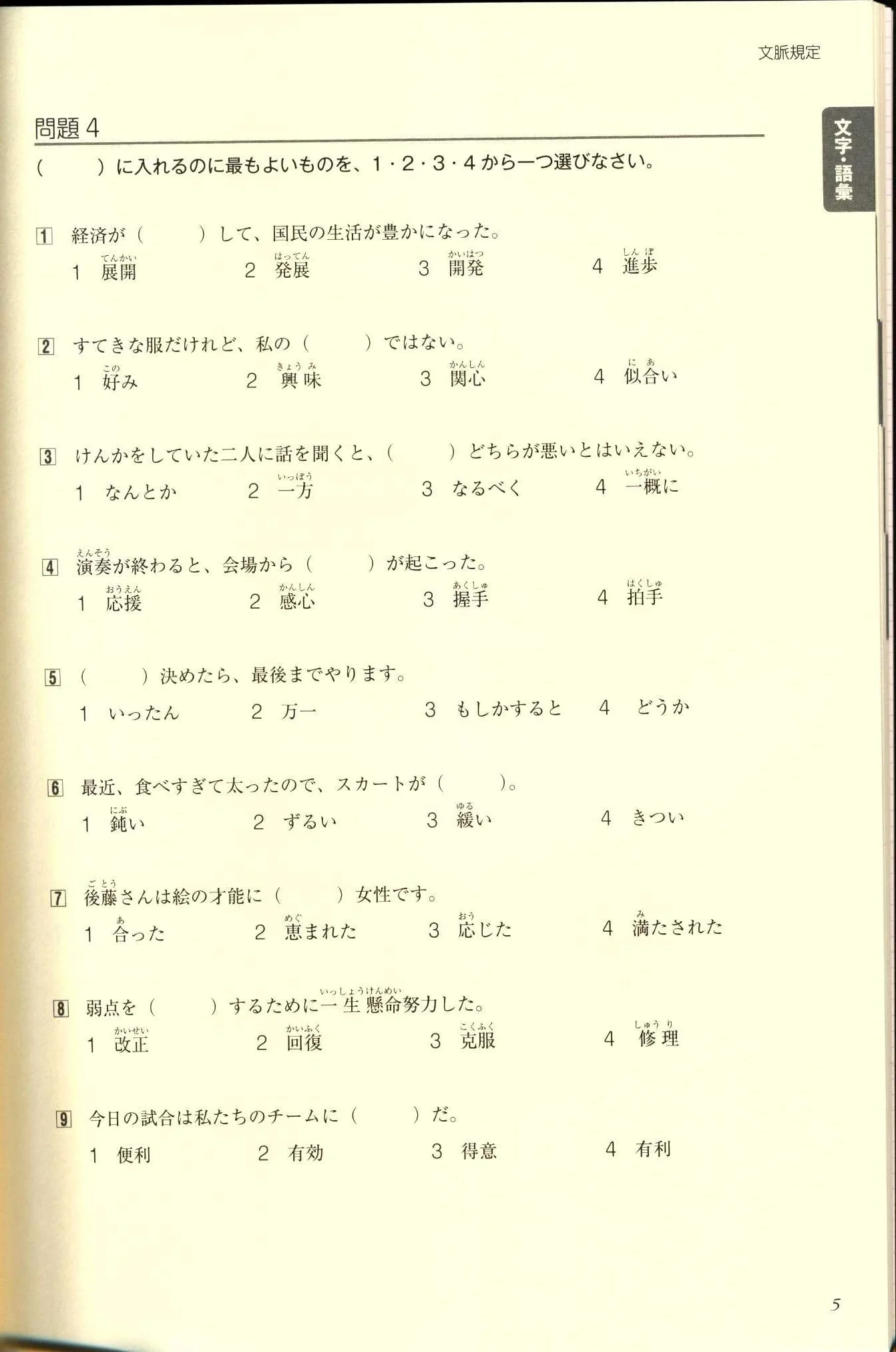 Tanki Master Fast-Track JLPT N2 Cramming Practice Exercises - Image 2