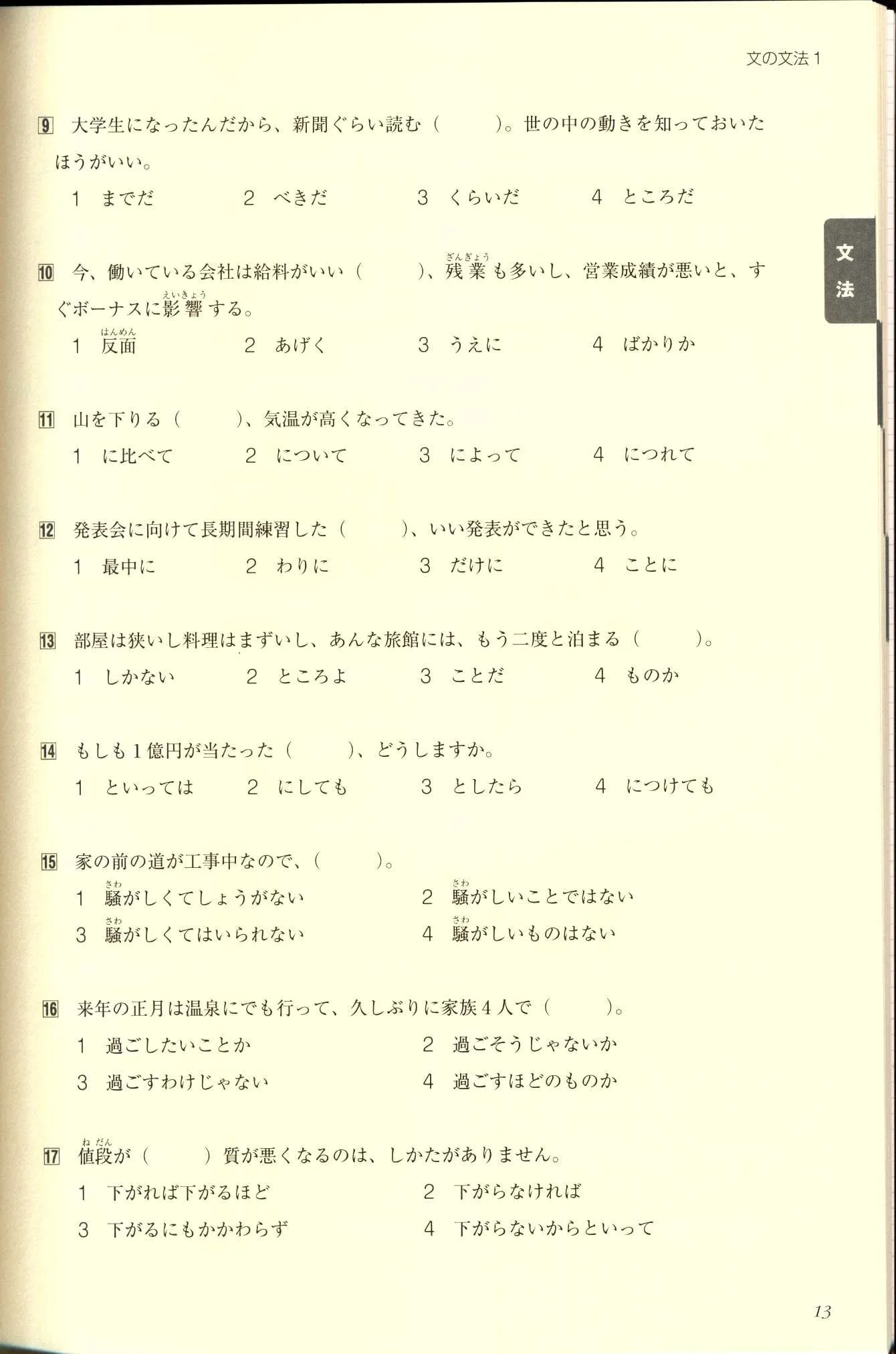 Tanki Master Fast-Track JLPT N2 Cramming Practice Exercises - Image 3