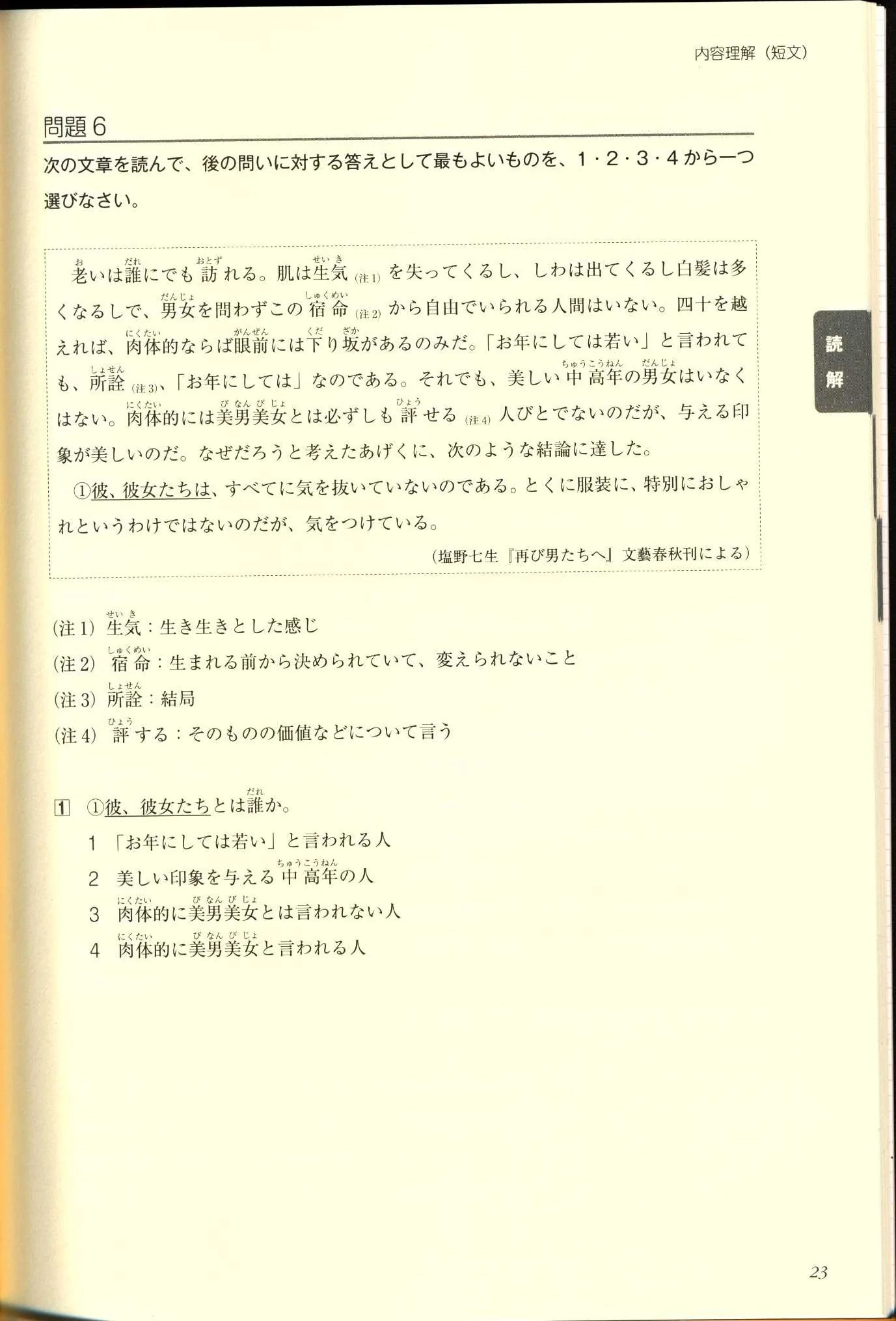 Tanki Master Fast-Track JLPT N2 Cramming Practice Exercises - Image 4