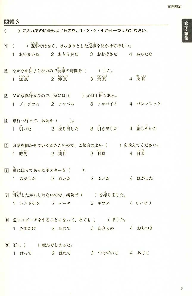 Tanki Master Fast-Track JLPT N3 Cramming Practice Exercises - Image 3