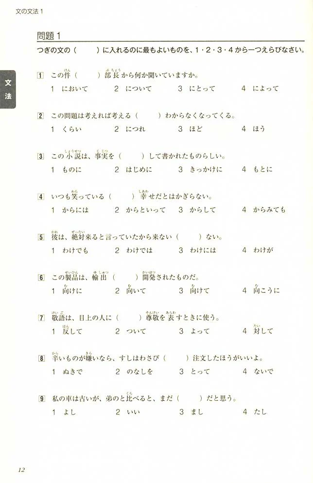 Tanki Master Fast-Track JLPT N3 Cramming Practice Exercises - Image 4