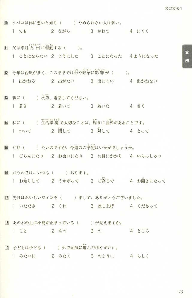 Tanki Master Fast-Track JLPT N3 Cramming Practice Exercises - Image 5