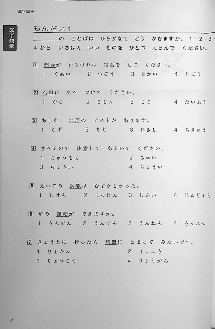 Tanki Master Fast-Track JLPT N4 Cramming Practice Exercises - Image 3