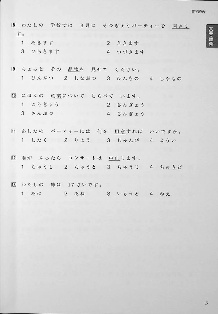 Tanki Master Fast-Track JLPT N4 Cramming Practice Exercises - Image 4
