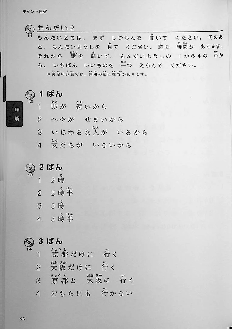 Tanki Master Fast-Track JLPT N4 Cramming Practice Exercises - Image 5