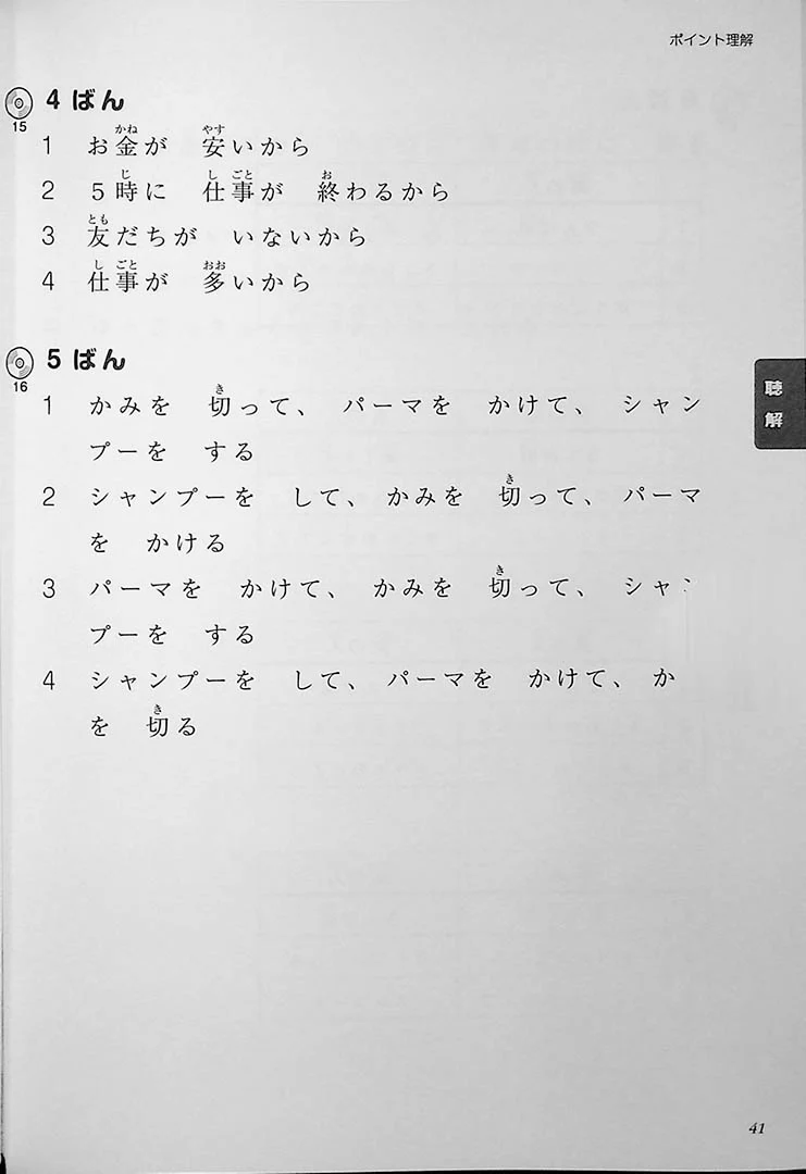 Tanki Master Fast-Track JLPT N4 Cramming Practice Exercises - Image 6
