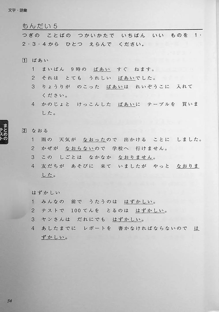 Tanki Master Fast-Track JLPT N4 Cramming Practice Exercises - Image 7