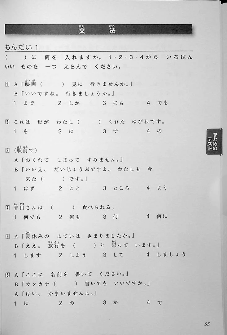 Tanki Master Fast-Track JLPT N4 Cramming Practice Exercises - Image 8