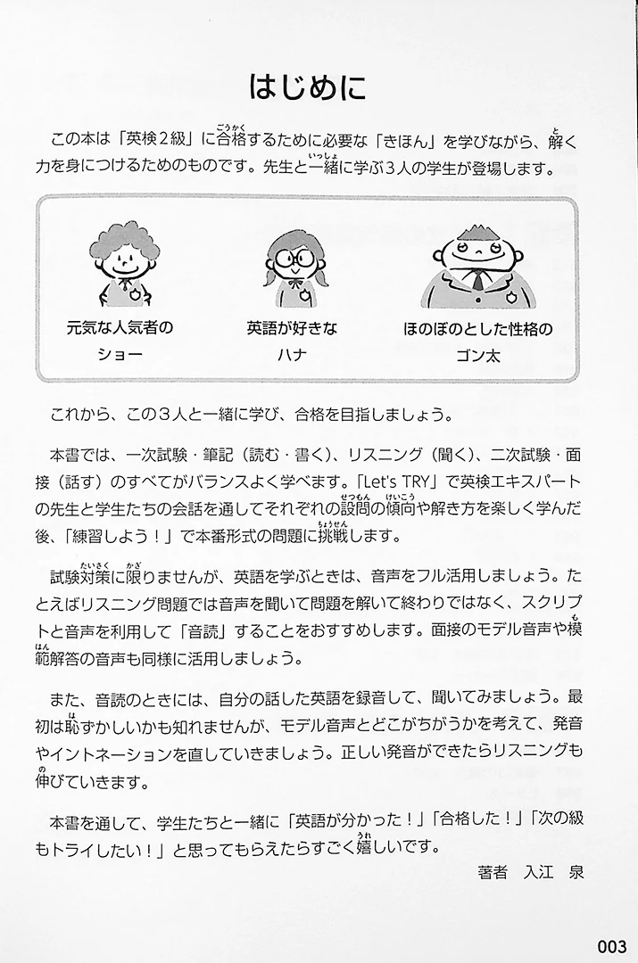 From the Foundations to Study — Passing the Eiken Level 2 Handbook - Image 2