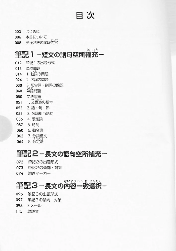 From the Foundations to Study — Passing the Eiken Level 2 Handbook - Image 3