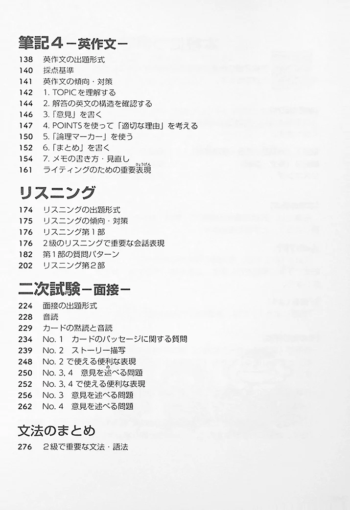 From the Foundations to Study — Passing the Eiken Level 2 Handbook - Image 4