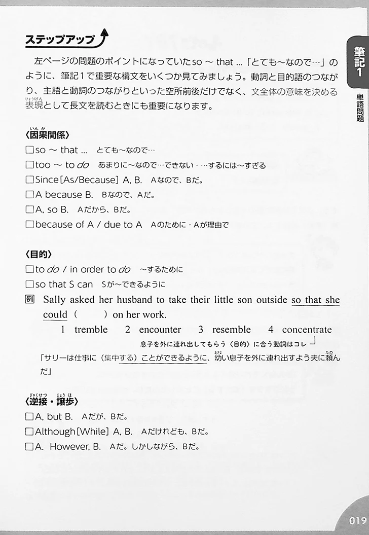 From the Foundations to Study — Passing the Eiken Level 2 Handbook - Image 6