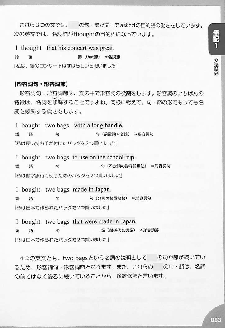 From the Foundations to Study — Passing the Eiken Level 2 Handbook - Image 8