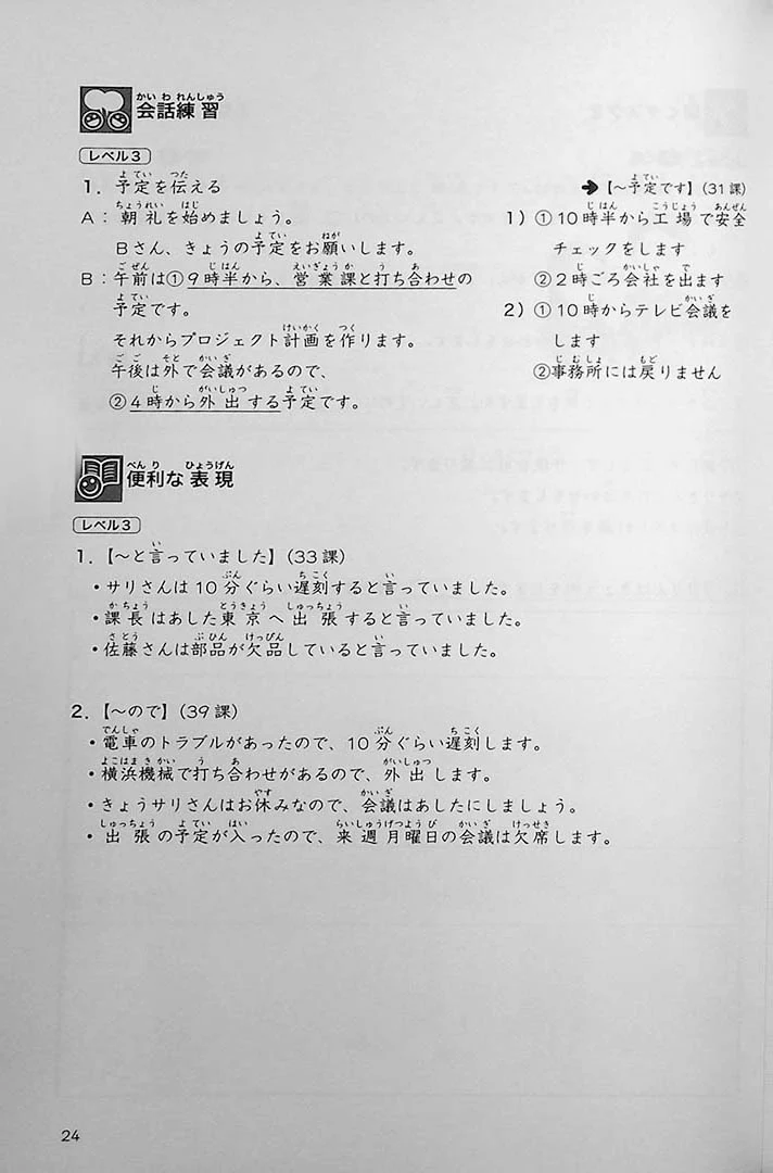 Genba No Nihongo: Worksite Japanese – Level 2 / Upper Beginner Edition - Image 10