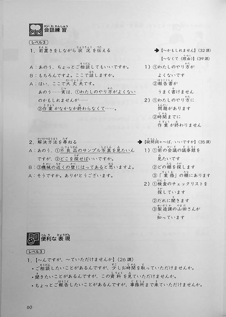Genba No Nihongo: Worksite Japanese – Level 2 / Upper Beginner Edition - Image 12