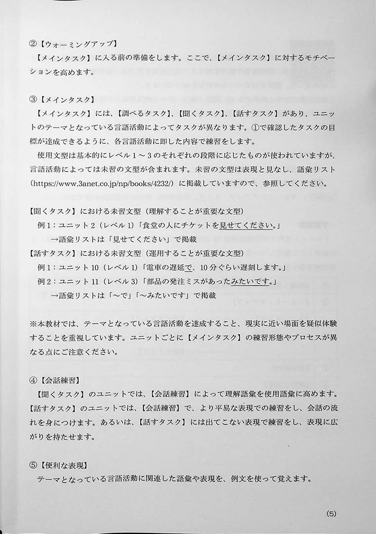 Genba No Nihongo: Worksite Japanese – Level 2 / Upper Beginner Edition - Image 3