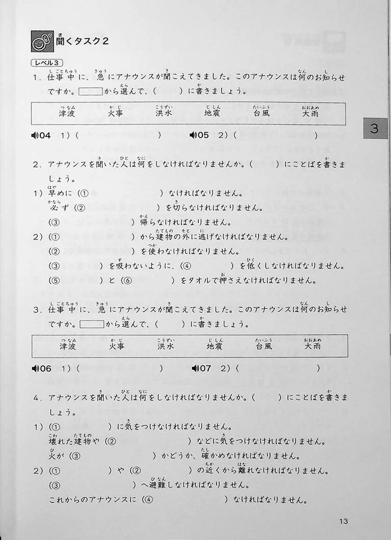Genba No Nihongo: Worksite Japanese – Level 2 / Upper Beginner Edition - Image 9
