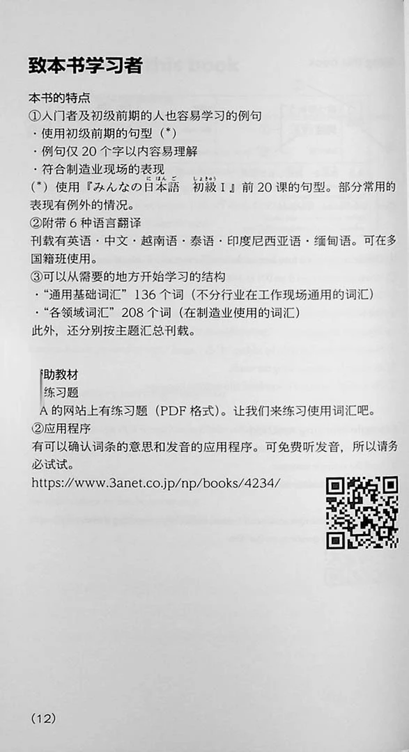 Genba No Nihongo: Worksite Japanese Wordbook - Vocabulary for Foreigners Working in Manufacturing Industry - Image 4