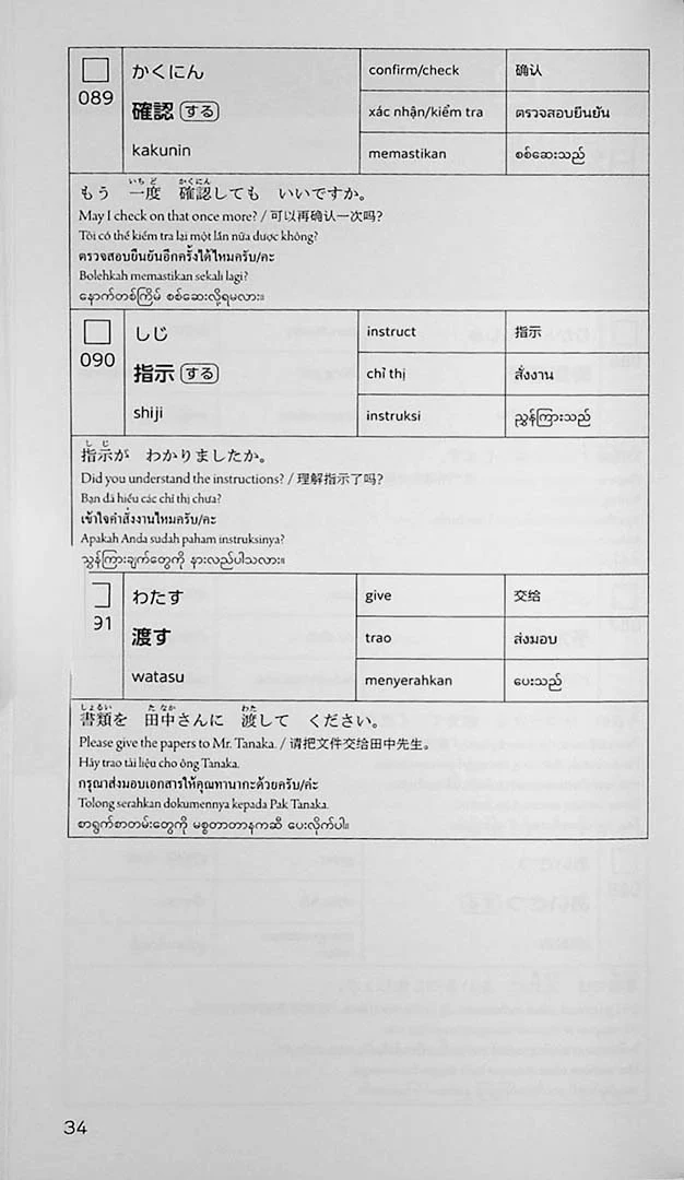 Genba No Nihongo: Worksite Japanese Wordbook - Vocabulary for Foreigners Working in Manufacturing Industry - Image 8