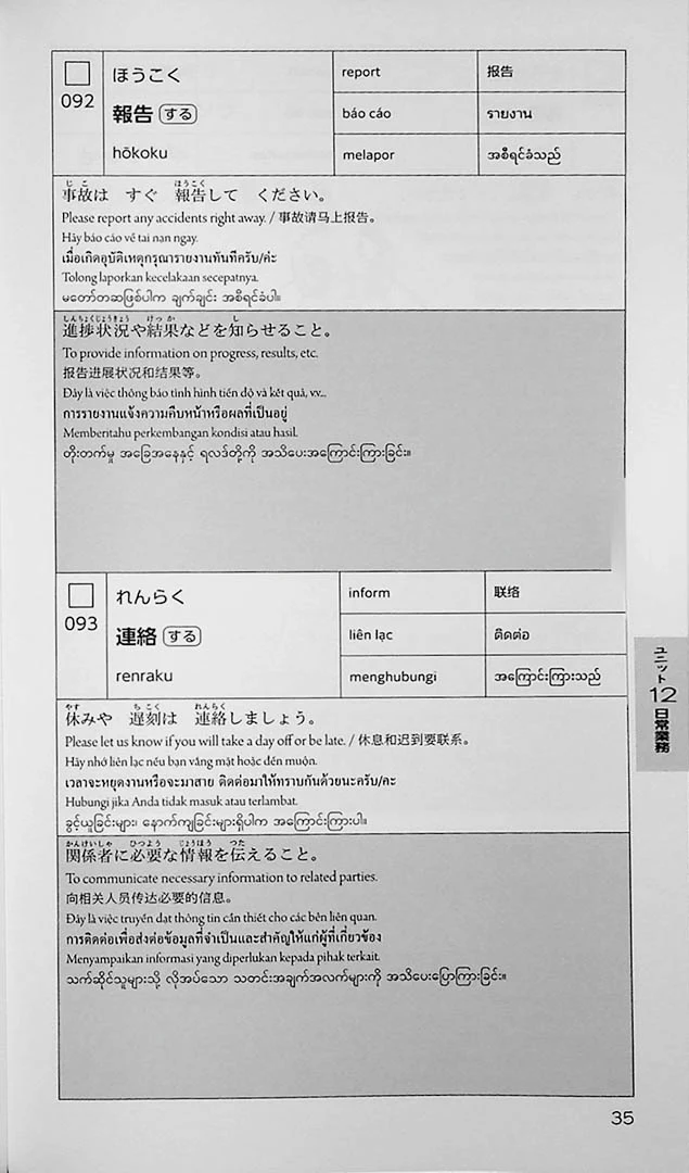Genba No Nihongo: Worksite Japanese Wordbook - Vocabulary for Foreigners Working in Manufacturing Industry - Image 9