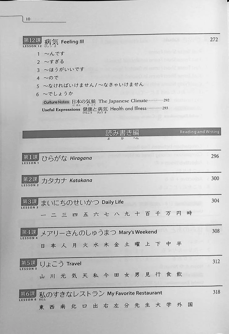 Genki 1 An Integrated Course in Elementary Japanese (Textbook) Revised 3rd Edition - Image 16