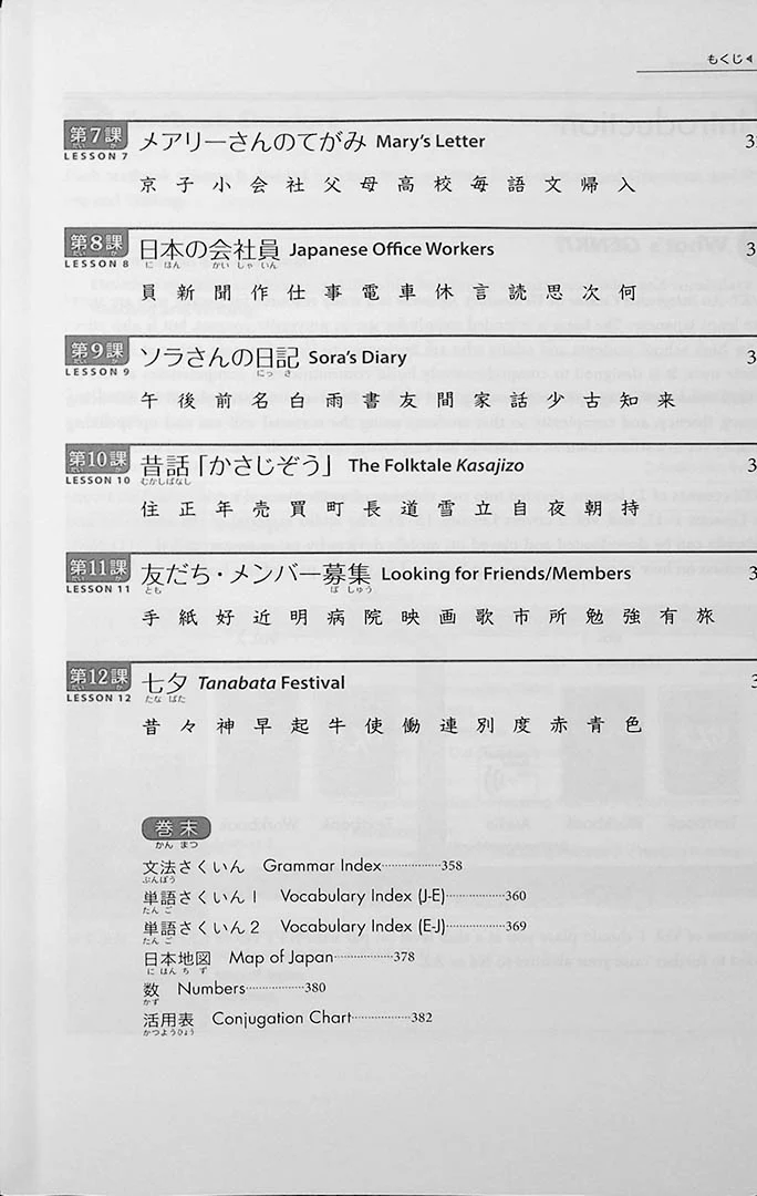 Genki 1 An Integrated Course in Elementary Japanese (Textbook) Revised 3rd Edition - Image 17