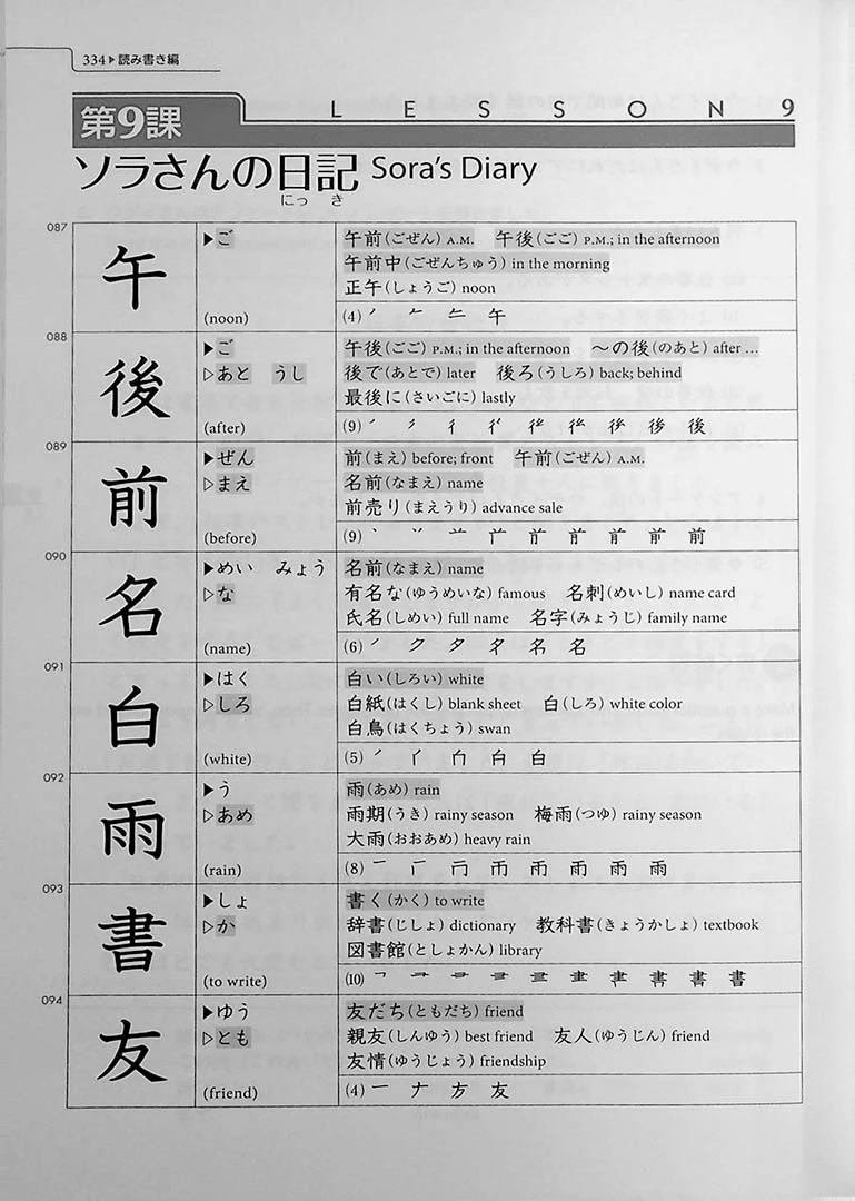 Genki 1 An Integrated Course in Elementary Japanese (Textbook) Revised 3rd Edition - Image 34