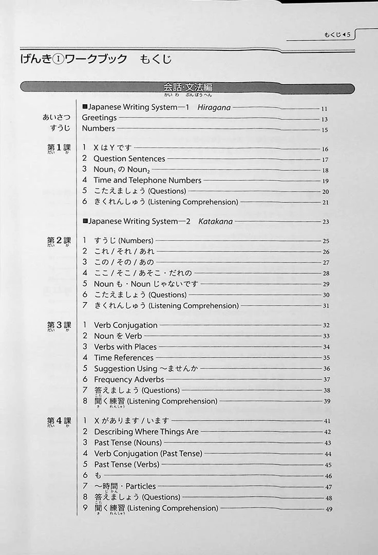 Genki 1 An Integrated Course in Elementary Japanese (Workbook) 3rd Edition - Image 3
