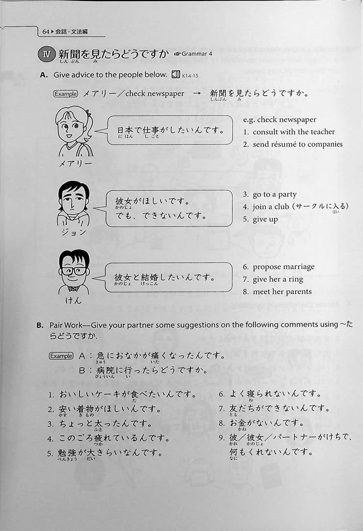 Genki 2 An Integrated Course in Elementary Japanese (Textbook) Revised 3rd Edition - Image 14