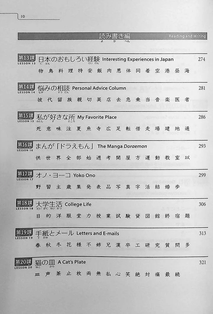 Genki 2 An Integrated Course in Elementary Japanese (Textbook) Revised 3rd Edition - Image 8