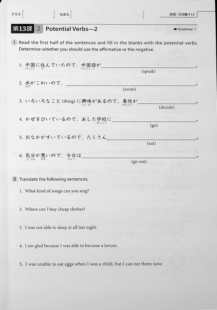 Genki 2 An Integrated Course in Elementary Japanese (Workbook) 3rd Edition - Image 7