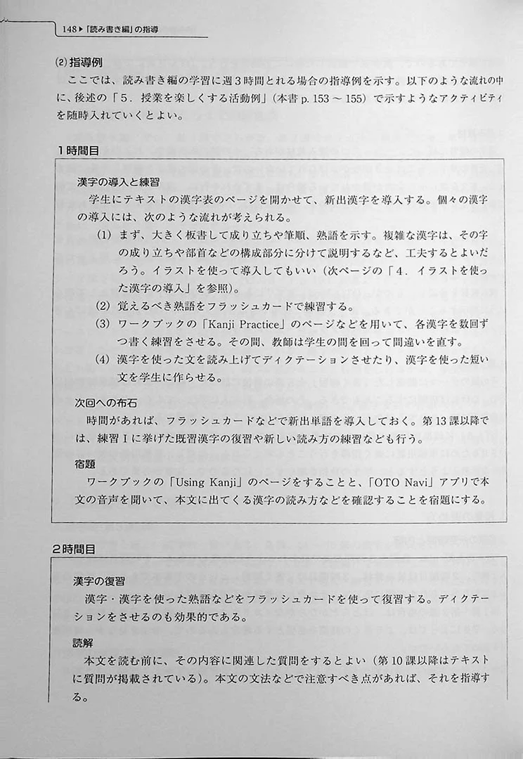 GENKI: An Integrated Course in Elementary Japanese (Third Edition) – Teachers Guide - Image 10