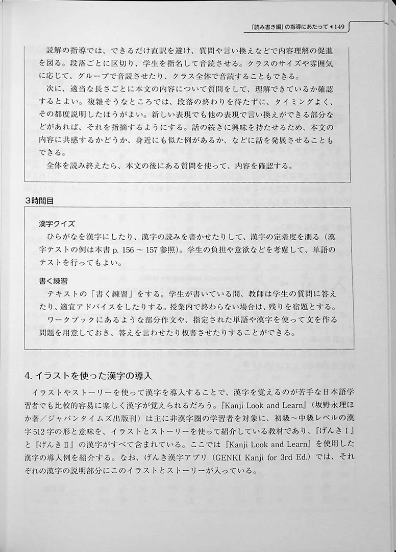 GENKI: An Integrated Course in Elementary Japanese (Third Edition) – Teachers Guide - Image 11
