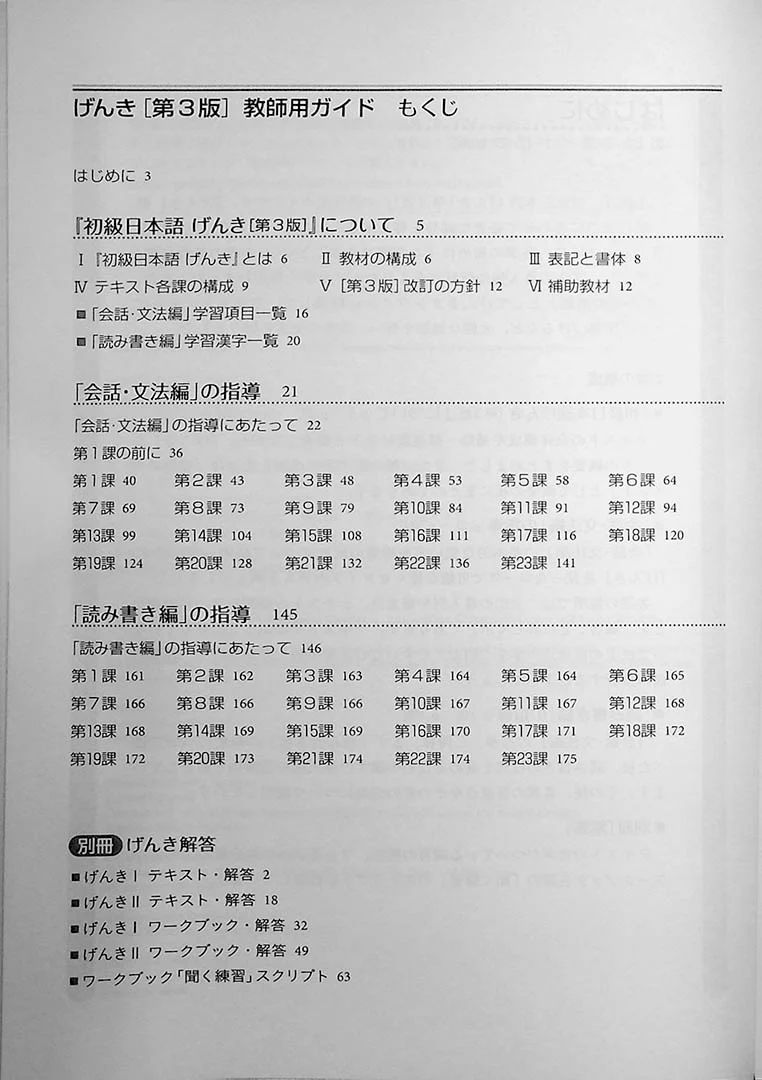 GENKI: An Integrated Course in Elementary Japanese (Third Edition) – Teachers Guide - Image 2