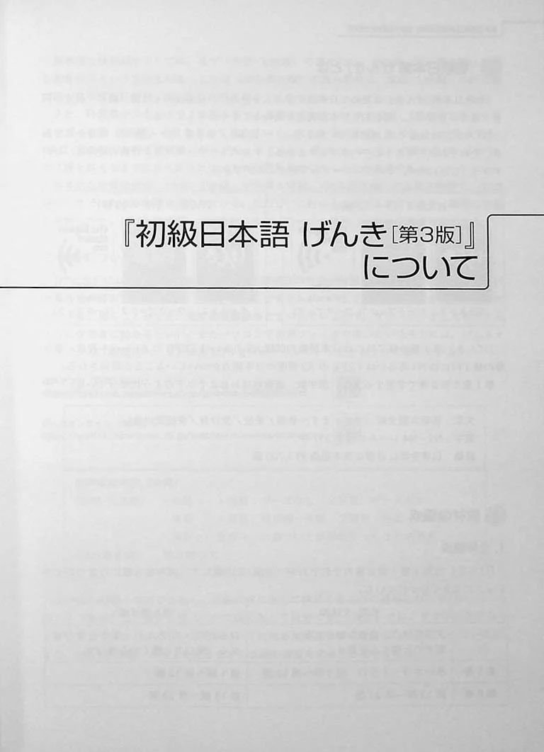 GENKI: An Integrated Course in Elementary Japanese (Third Edition) – Teachers Guide - Image 3