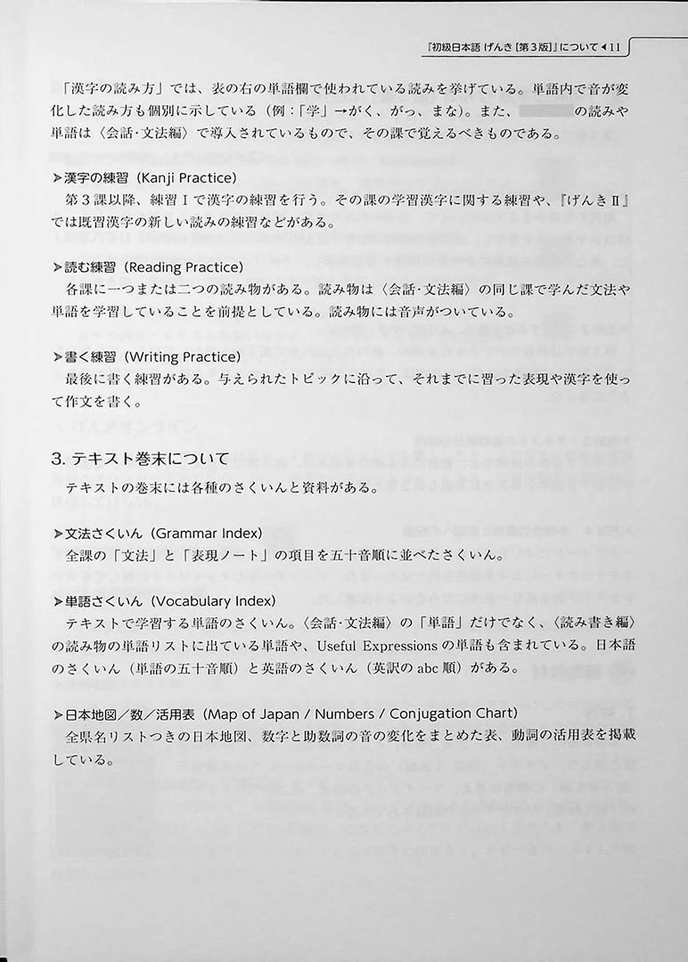 GENKI: An Integrated Course in Elementary Japanese (Third Edition) – Teachers Guide - Image 5