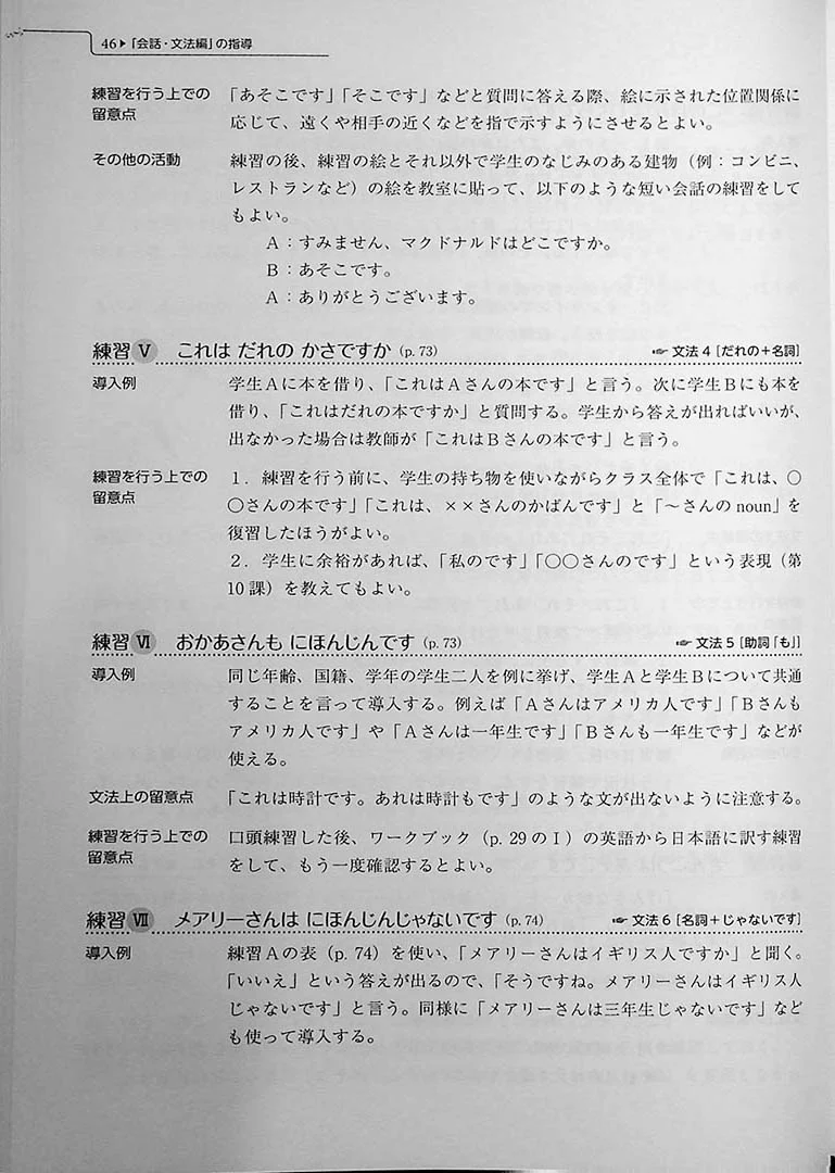 GENKI: An Integrated Course in Elementary Japanese (Third Edition) – Teachers Guide - Image 6