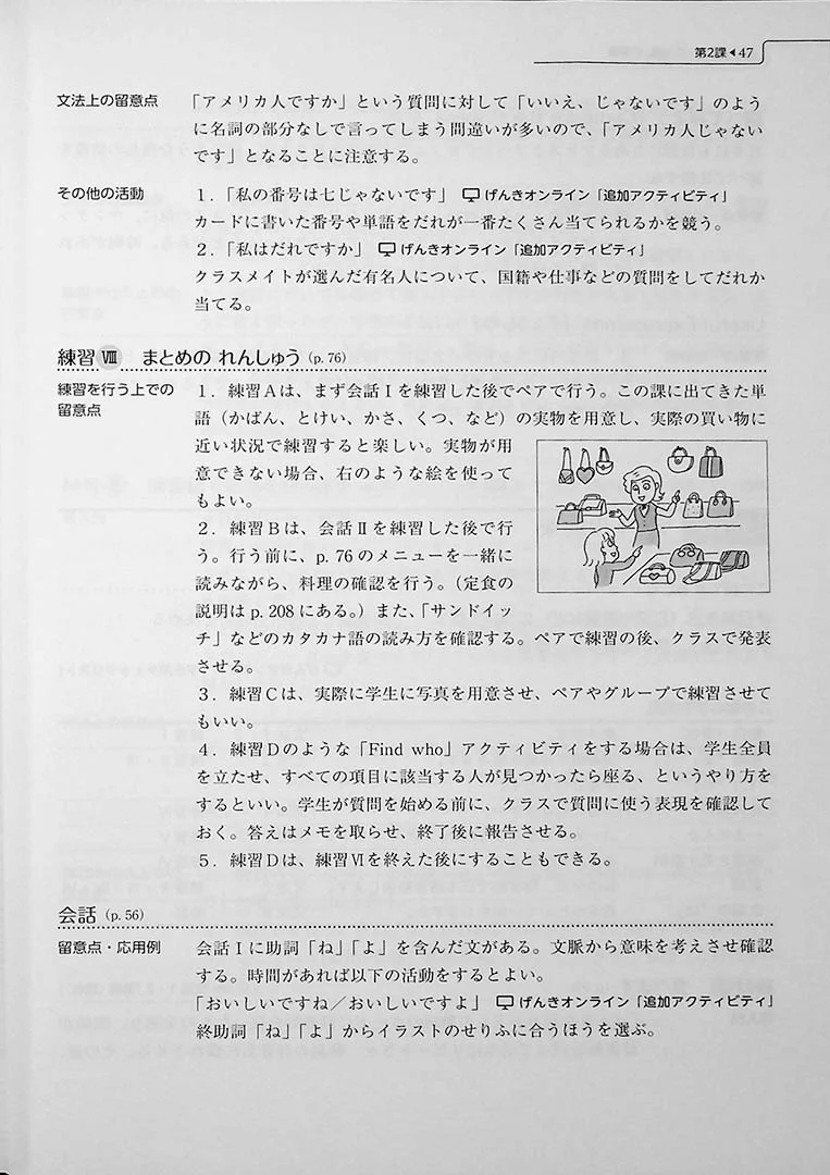 GENKI: An Integrated Course in Elementary Japanese (Third Edition) – Teachers Guide - Image 7