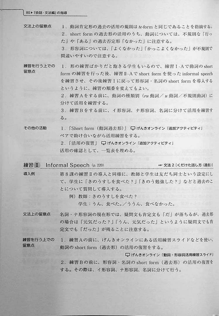 GENKI: An Integrated Course in Elementary Japanese (Third Edition) – Teachers Guide - Image 8