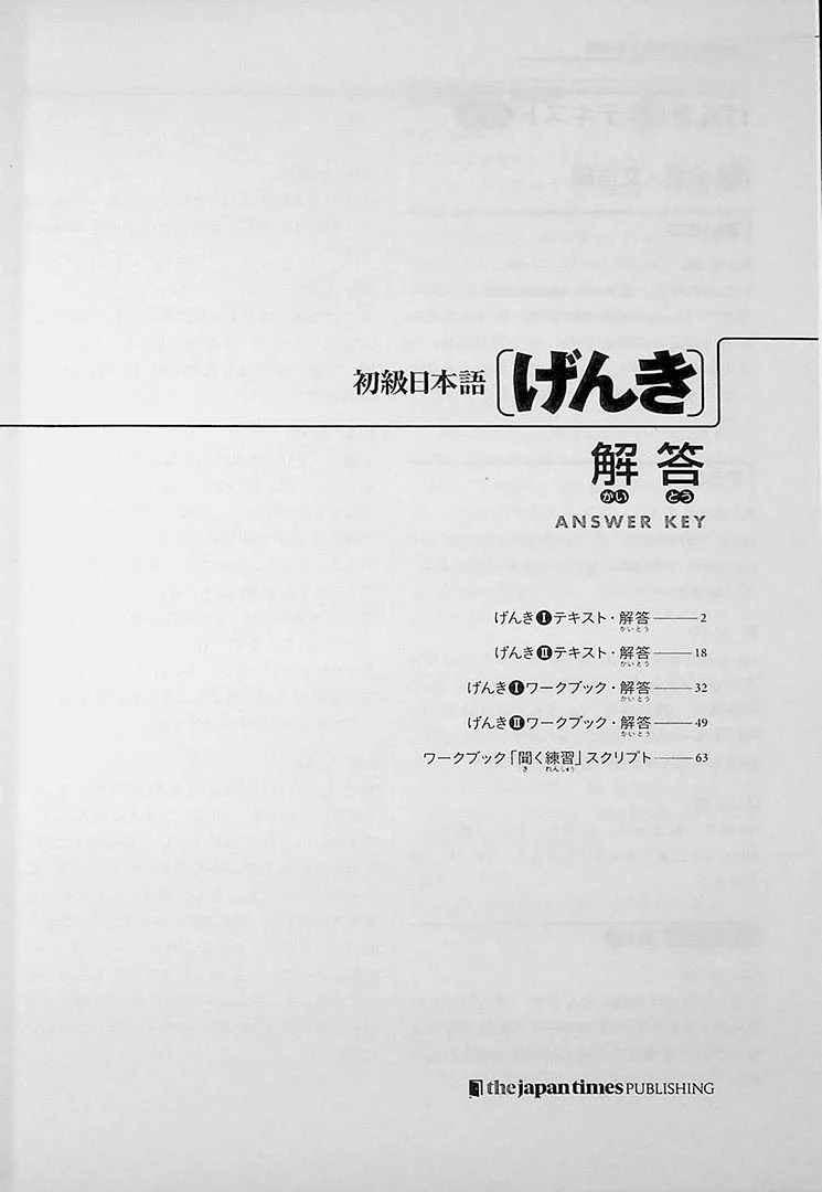 Genki: An Integrated Course in Elementary Japanese Answer Key [Third Edition] - Image 2