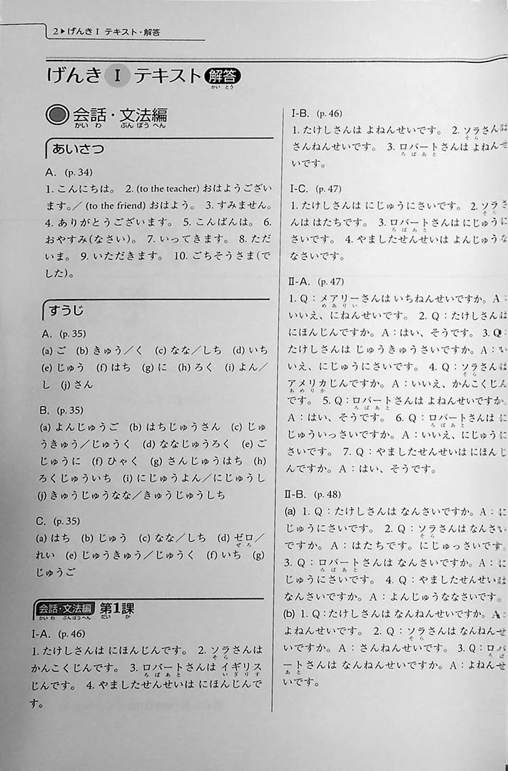Genki: An Integrated Course in Elementary Japanese Answer Key [Third Edition] - Image 3