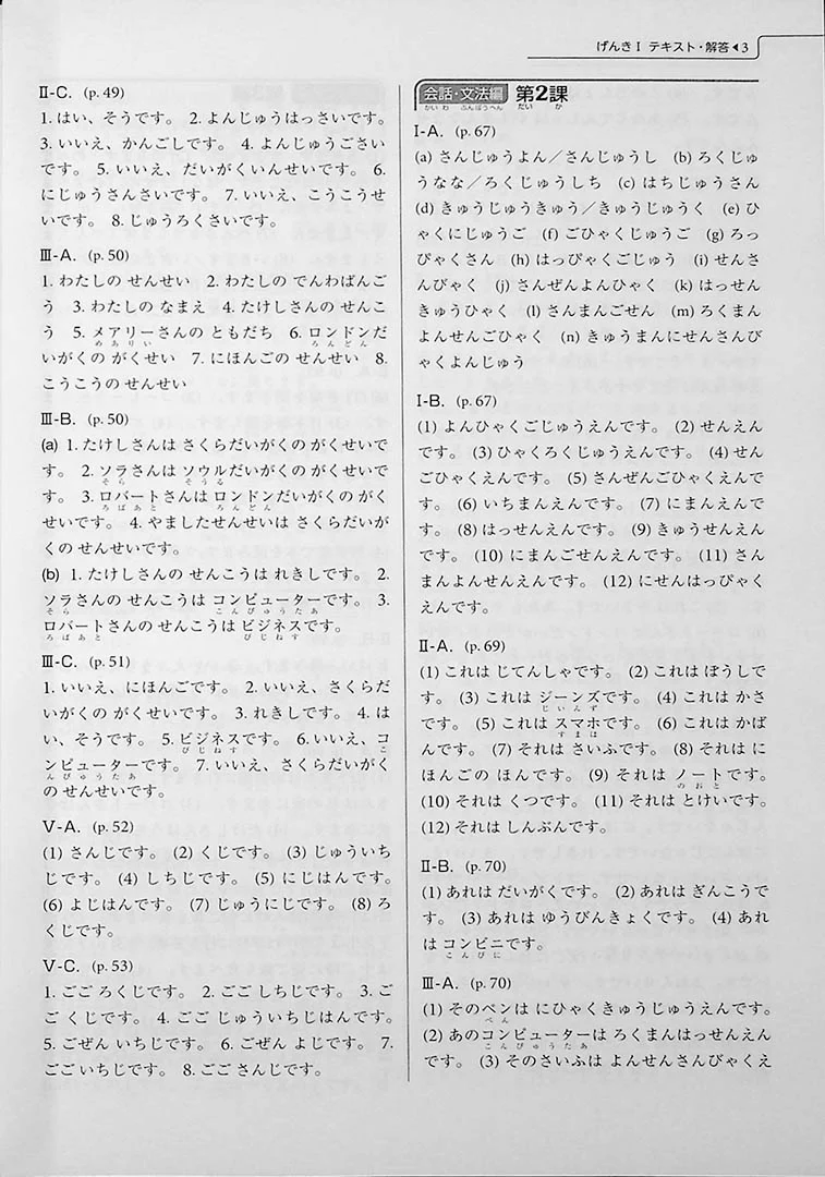 Genki: An Integrated Course in Elementary Japanese Answer Key [Third Edition] - Image 4