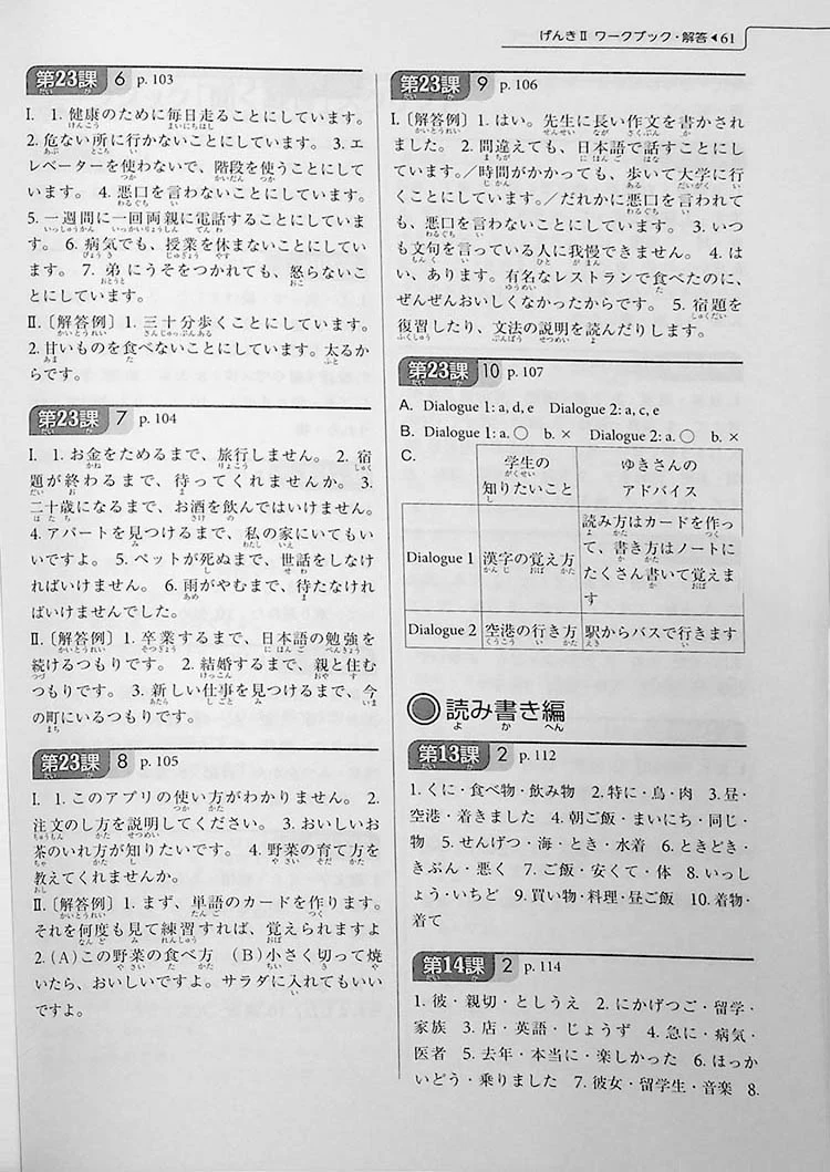 Genki: An Integrated Course in Elementary Japanese Answer Key [Third Edition] - Image 6