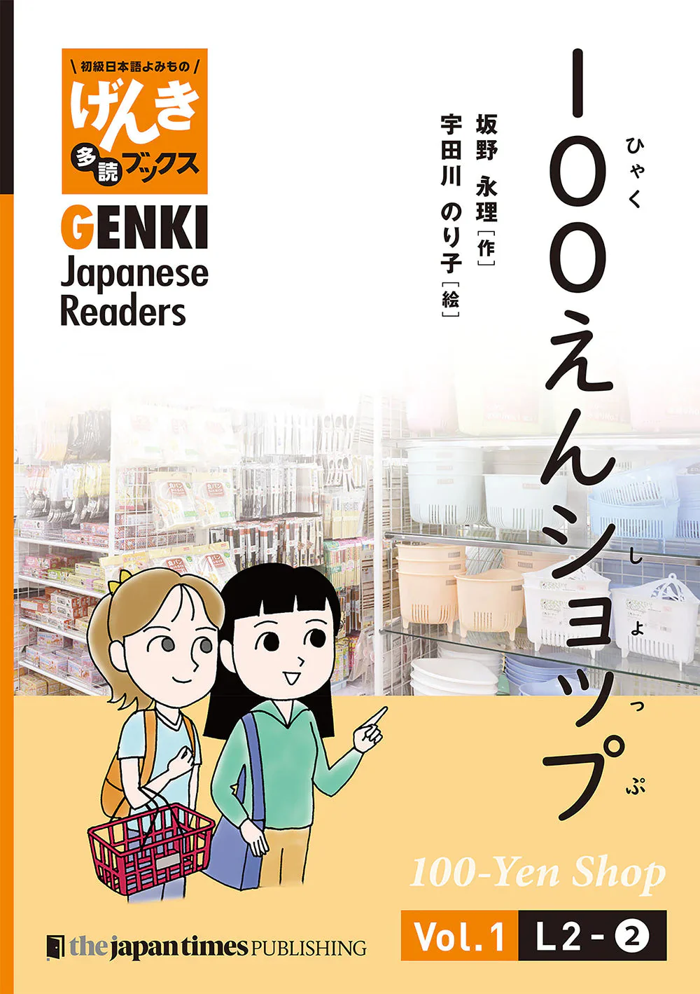 GENKI Japanese Readers Box 1: Early Elementary Level (L1-L6) - Image 11