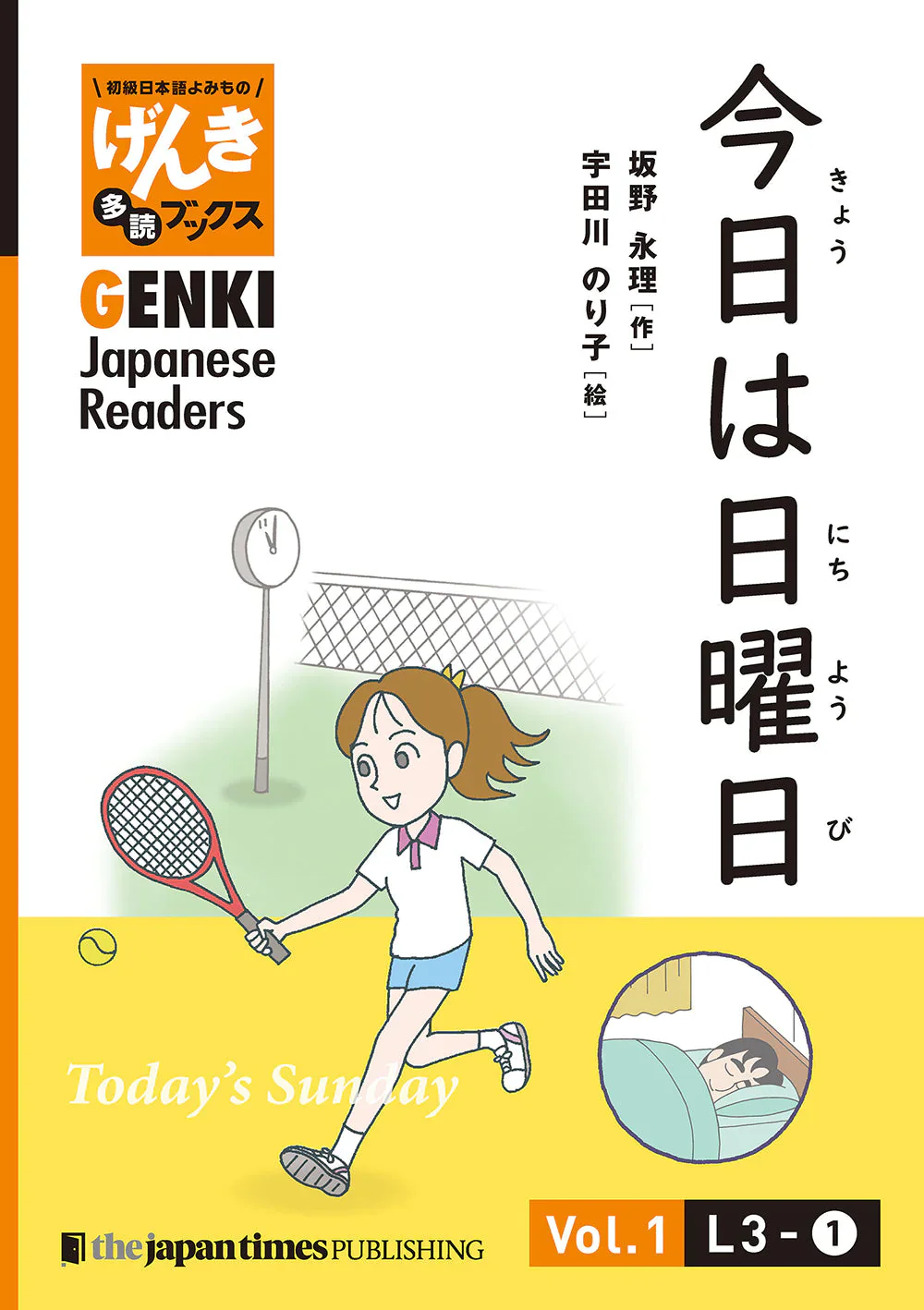 GENKI Japanese Readers Box 1: Early Elementary Level (L1-L6) - Image 12