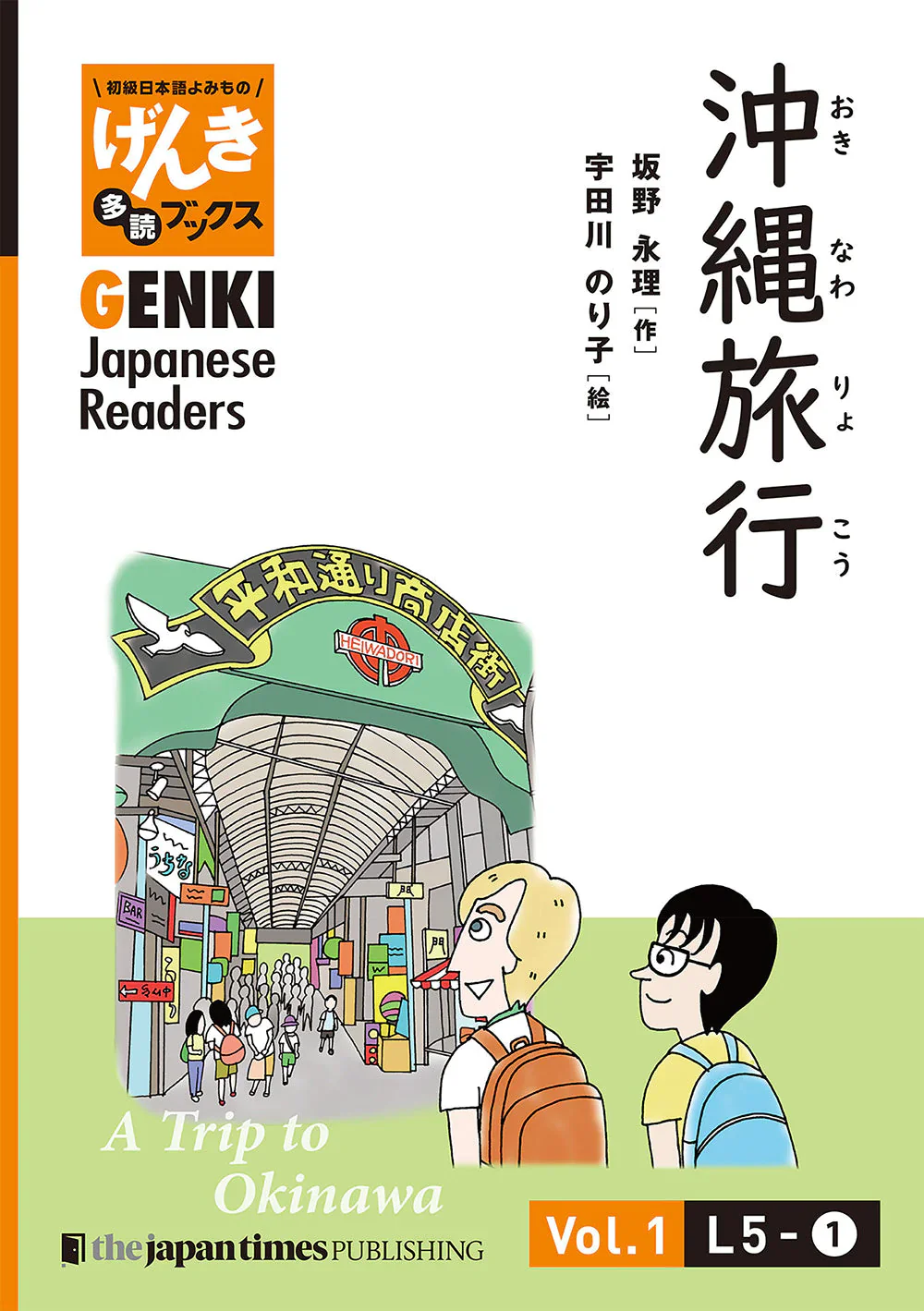 GENKI Japanese Readers Box 1: Early Elementary Level (L1-L6) - Image 16