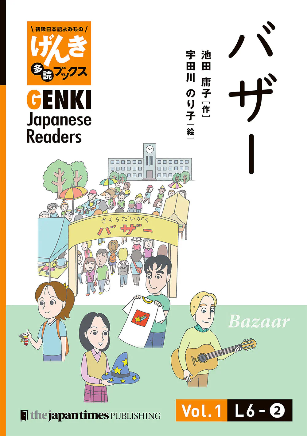 GENKI Japanese Readers Box 1: Early Elementary Level (L1-L6) - Image 19