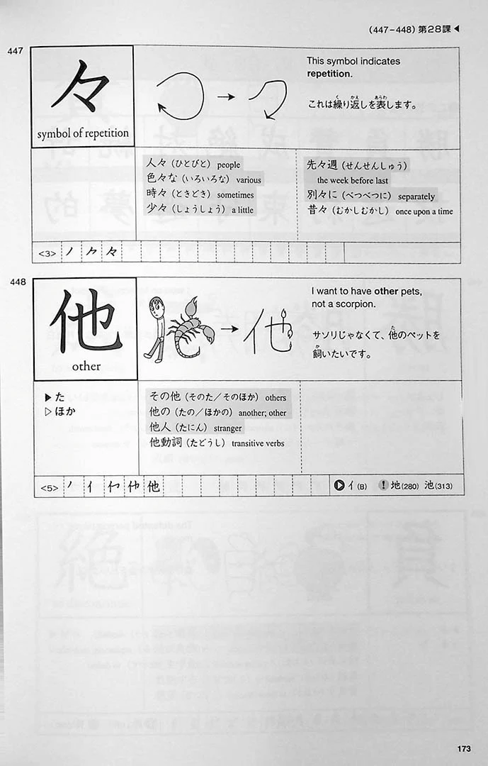 Genki Kanji Look and Learn (Textbook) - Image 16