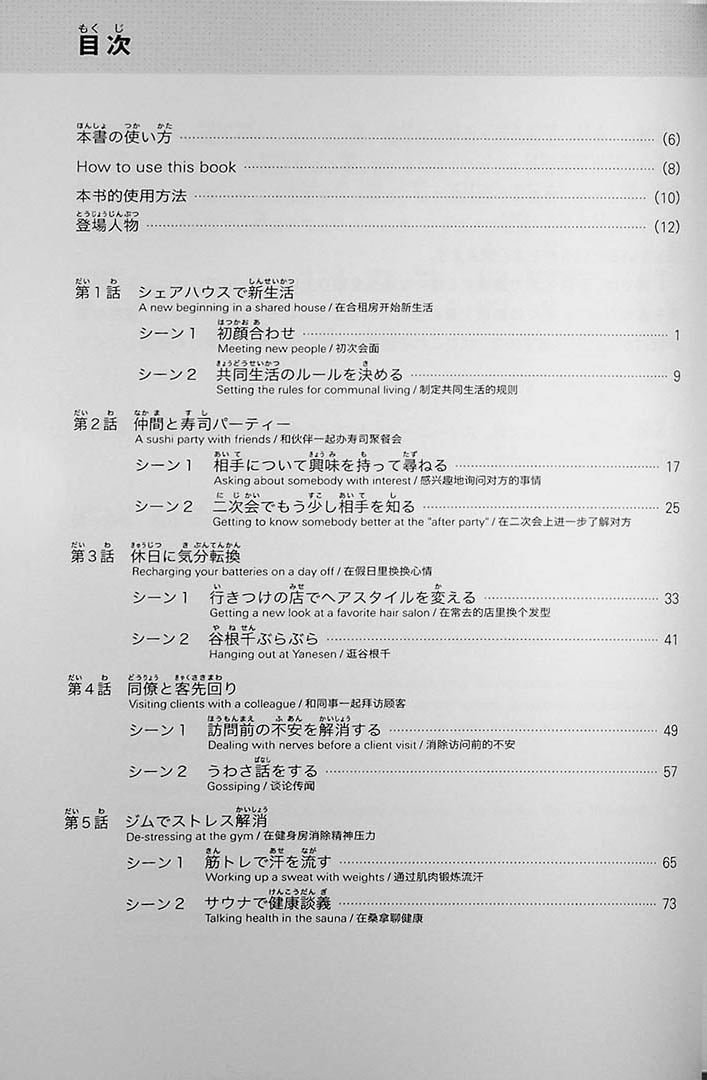 Getting to Know Each Other through Everyday Japanese Conversation – Intermediate to Advanced - Image 2